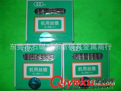 精密螺纹加工利器 三圈原装丝攻，东莞市石碣利东新模具金属商行特批供应
