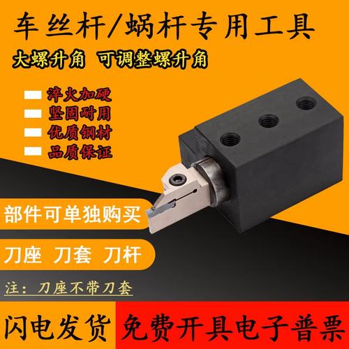 车削丝杆、蜗杆与大螺距内螺纹专用刀具及螺纹刀具全解析